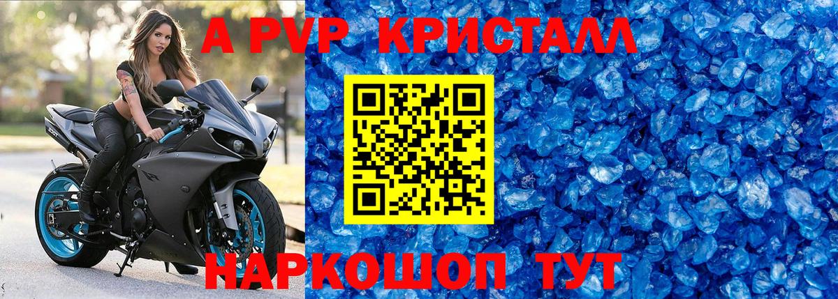 Альфа ПВП крисы CK Кирово-Чепецк