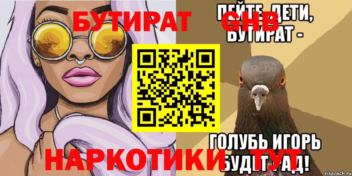 Кирово-Чепецк  Бутират BDO  Бутират  Вход с VPN 