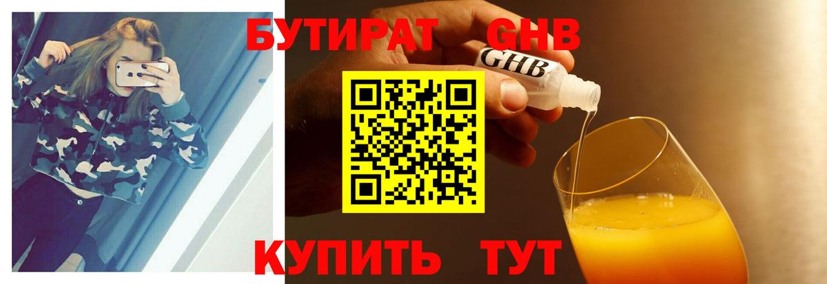 Бутират GHB Кирово-Чепецк