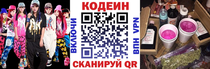 Codein напиток Lean (лин)  kraken маркетплейс  Кирово-Чепецк 