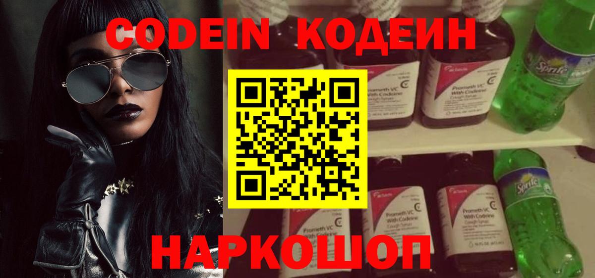Кирово-Чепецк  Кодеиновый сироп Lean Purple Drank  Codein Purple Drank  цена наркотик  Вход с VPN 