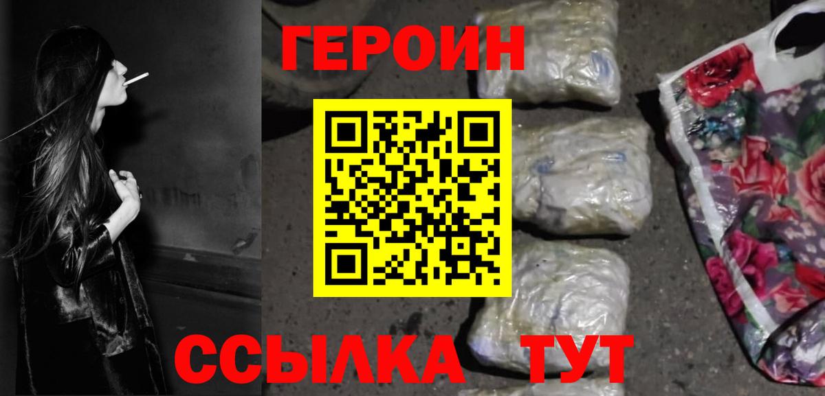 ГЕРОИН  Вход с VPN  Кирово-Чепецк  Героин белый 