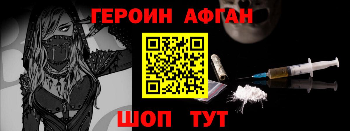 Героин VHQ Кирово-Чепецк
