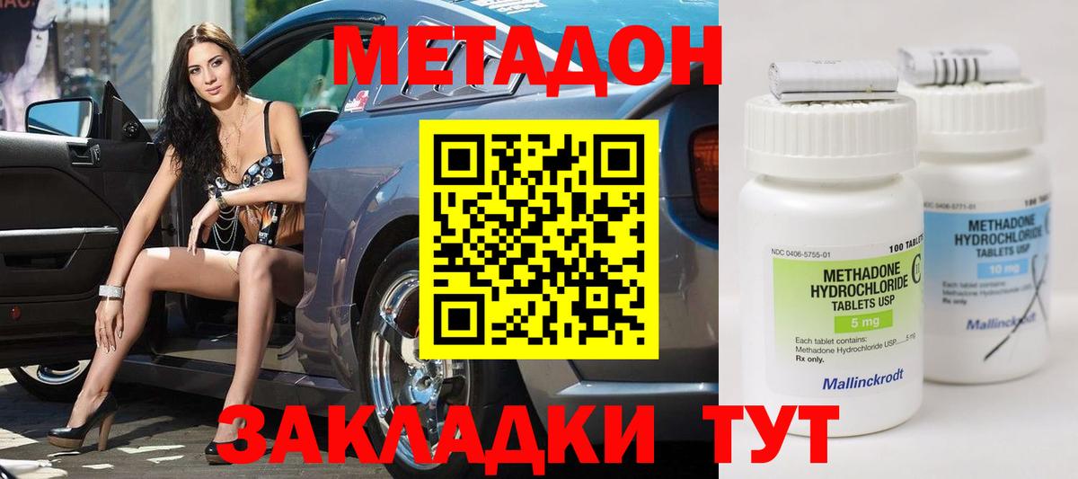 МЕТАДОН methadone Кирово-Чепецк