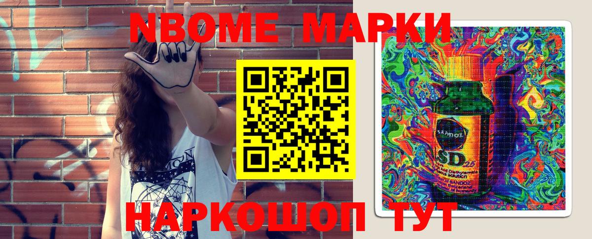 Марки N-bome 1500мкг Кирово-Чепецк